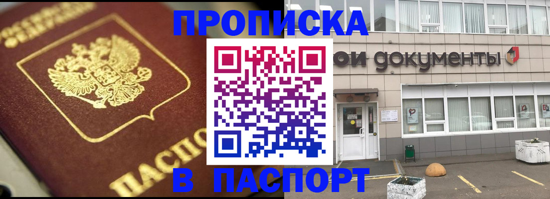 где прописаться в Бузулуке