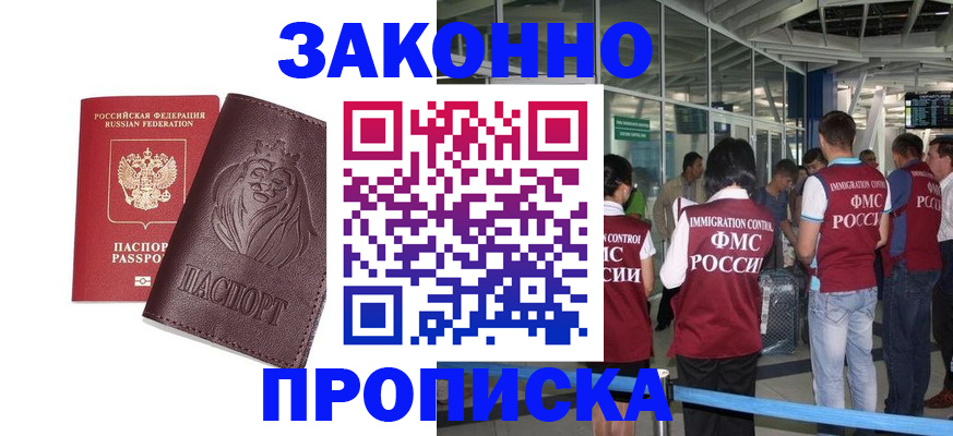 временная регистрация 2025 в Бузулуке