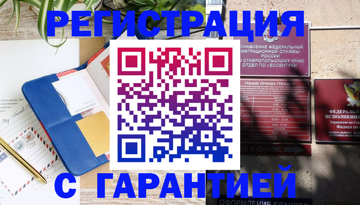 временная регистрация купить в Бузулуке