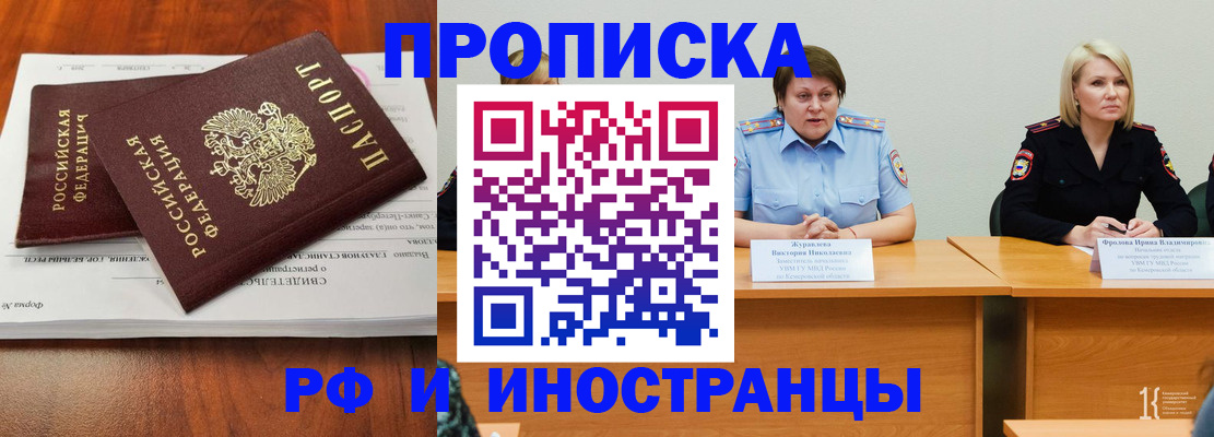временная регистрация для всех в Бузулуке